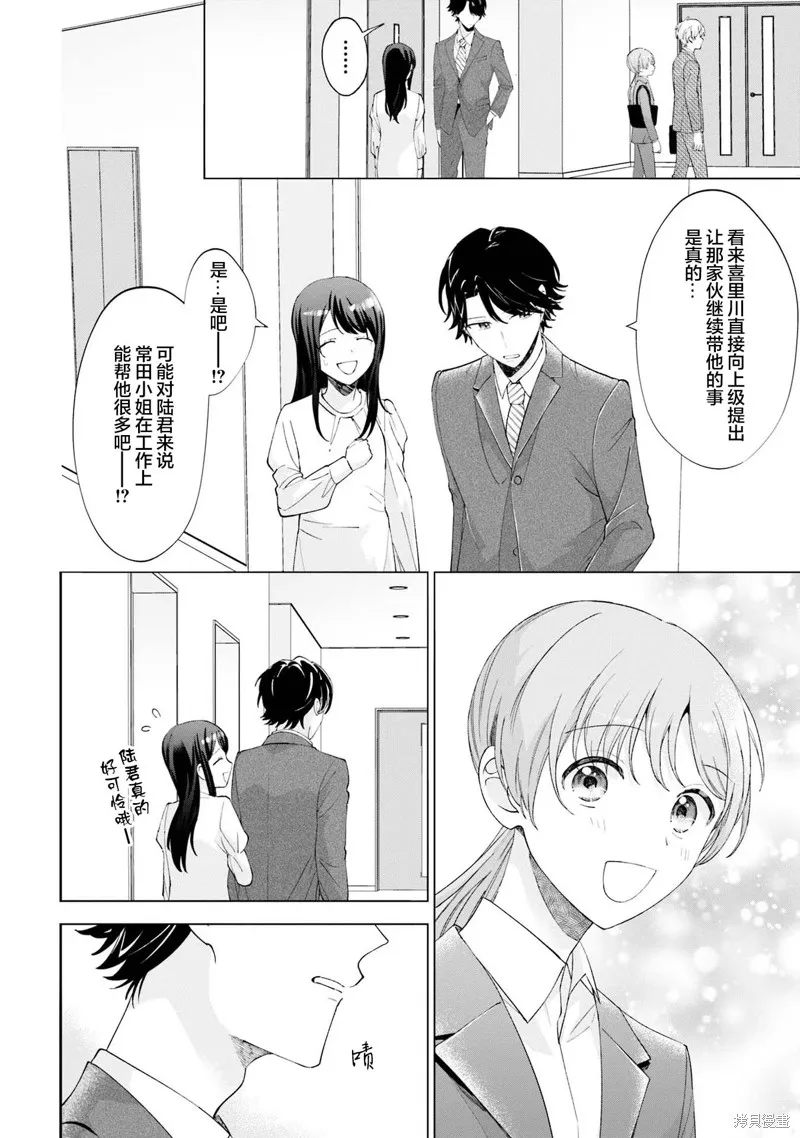 我推的偶像变成部下了,第12话,第4张