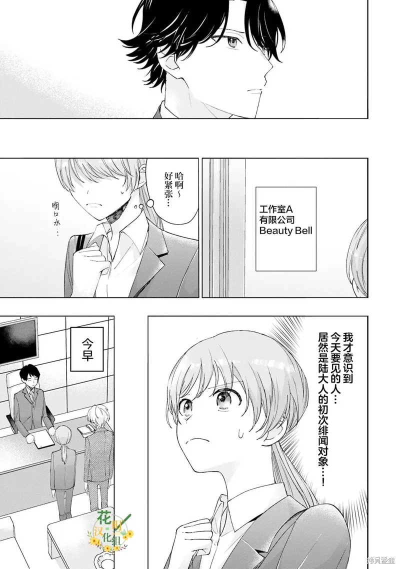 我推的偶像变成部下了,第12话,第5张