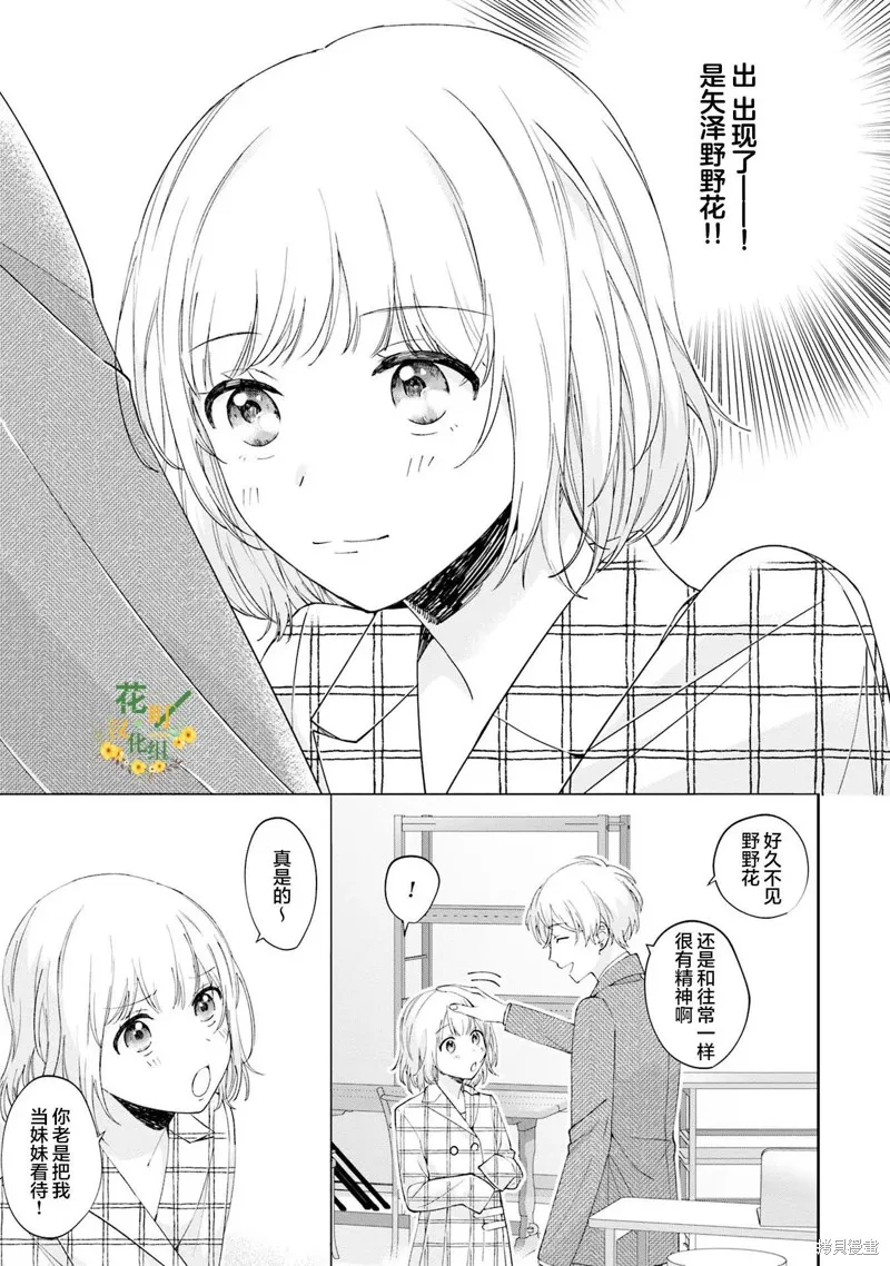 我推的偶像变成部下了,第12话,第9张