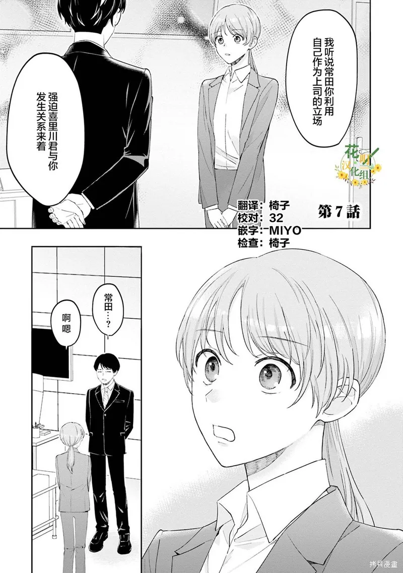 我推的偶像变成部下了,第07话,第1张