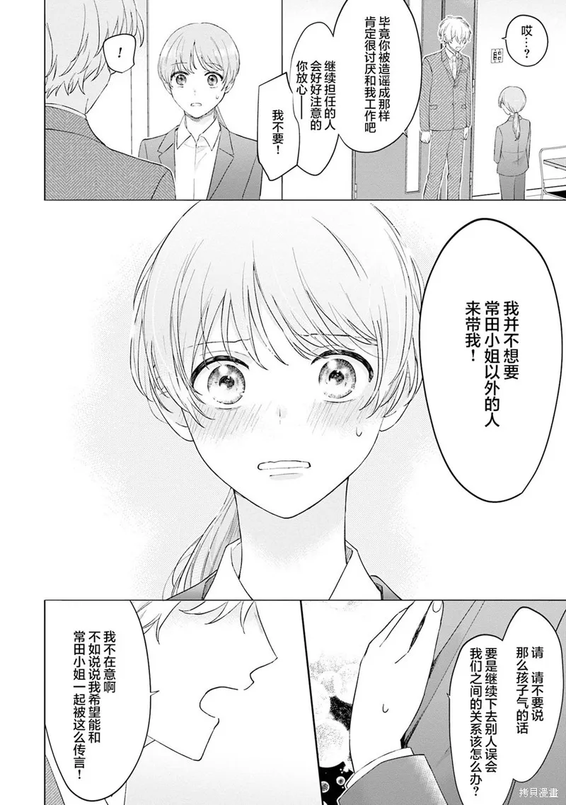 我推的偶像变成部下了,第07话,第10张