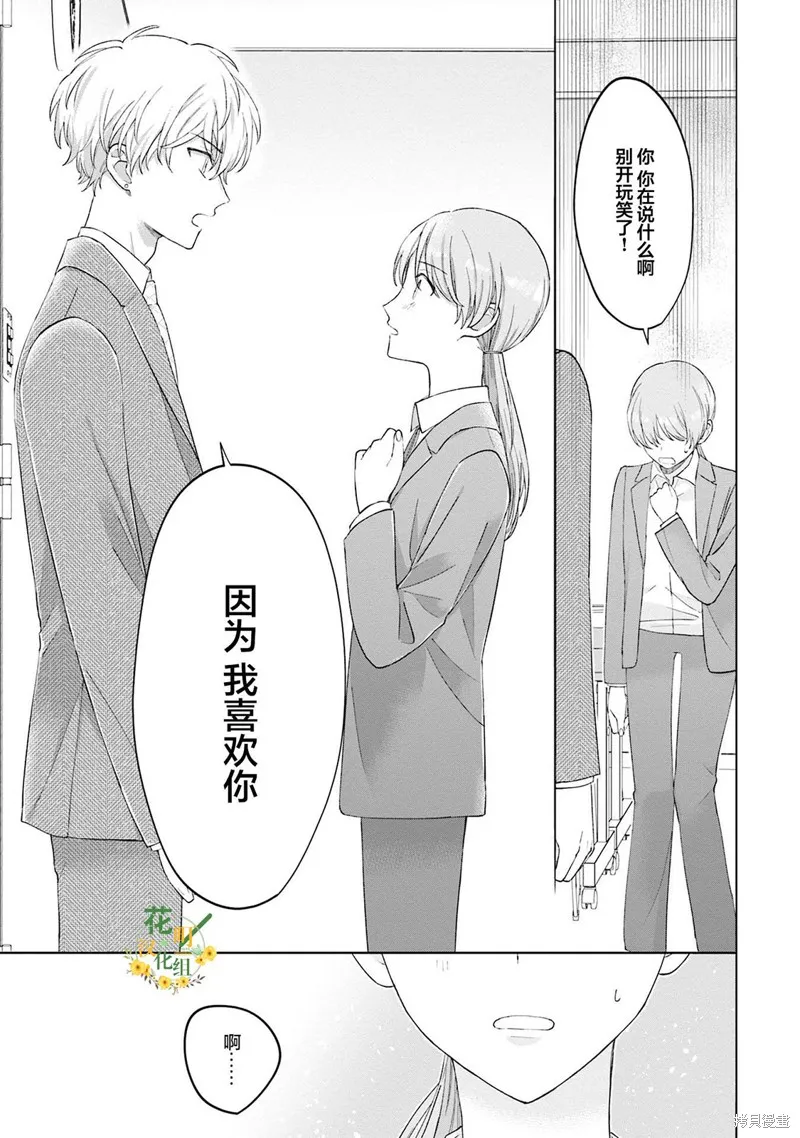 我推的偶像变成部下了,第07话,第11张