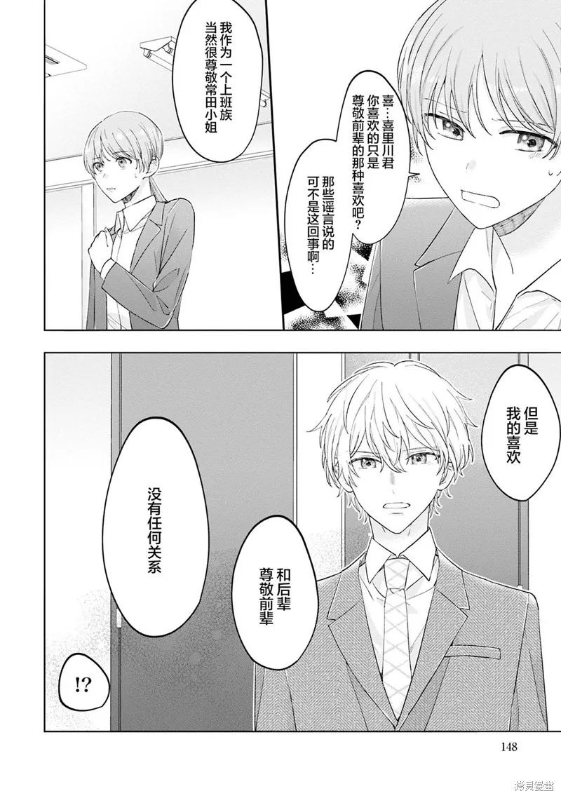 我推的偶像变成部下了,第07话,第12张