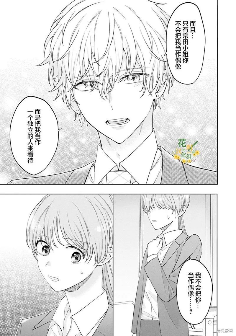 我推的偶像变成部下了,第07话,第13张