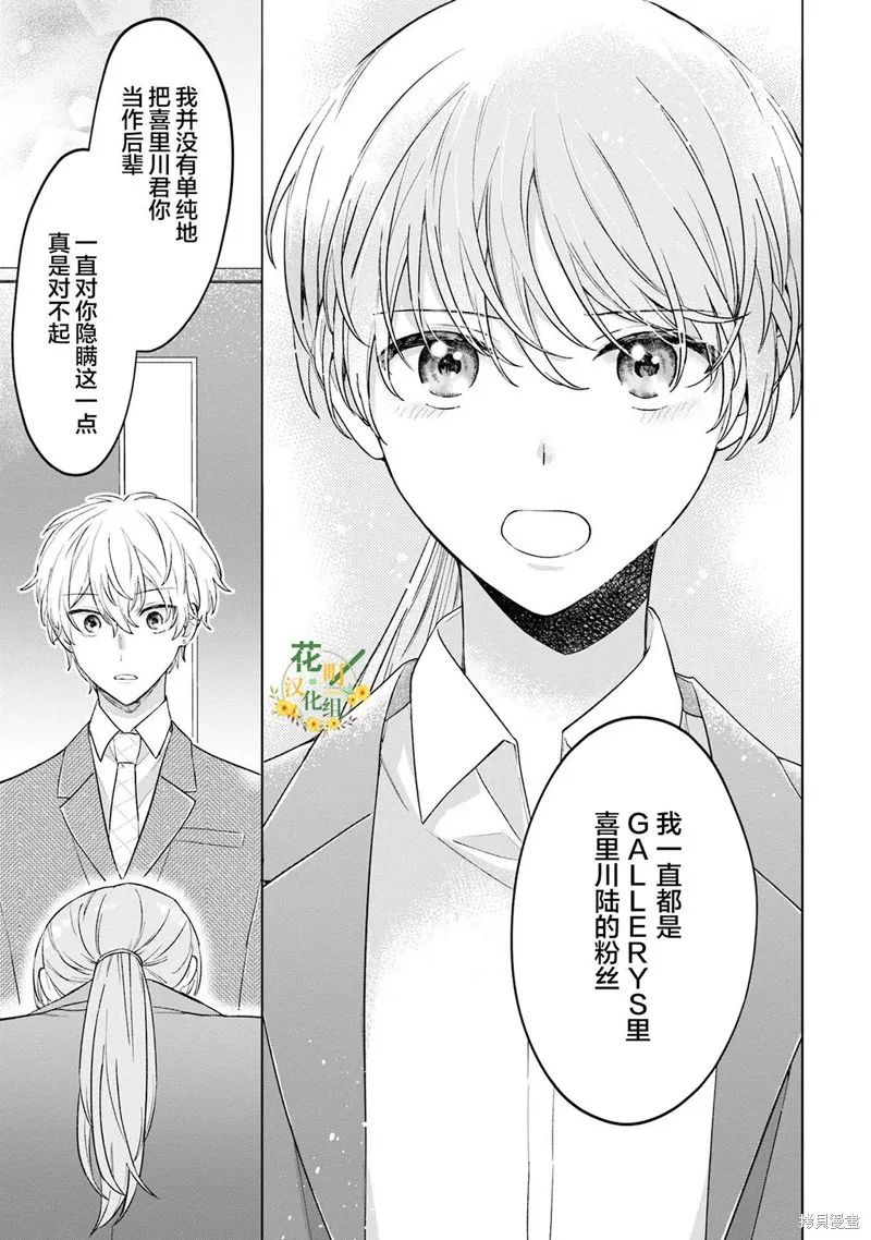 我推的偶像变成部下了,第07话,第15张