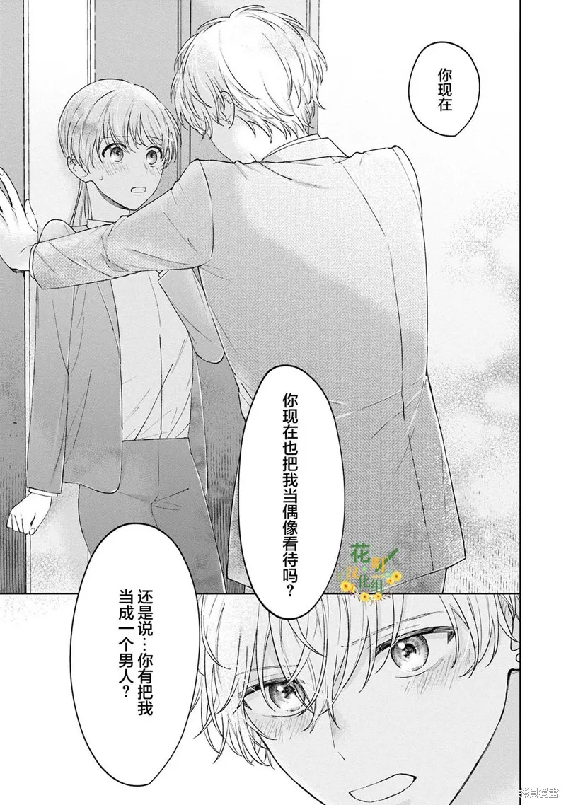 我推的偶像变成部下了,第07话,第17张