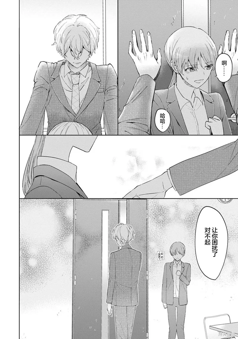 我推的偶像变成部下了,第07话,第18张