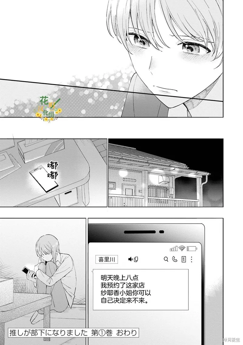 我推的偶像变成部下了,第07话,第19张