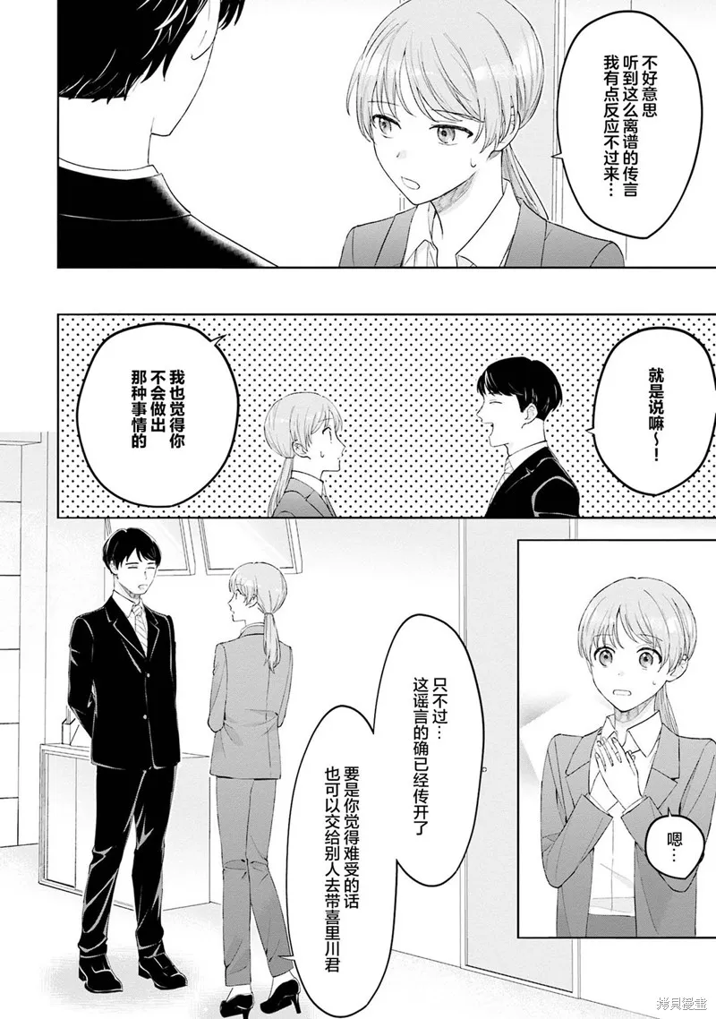 我推的偶像变成部下了,第07话,第2张