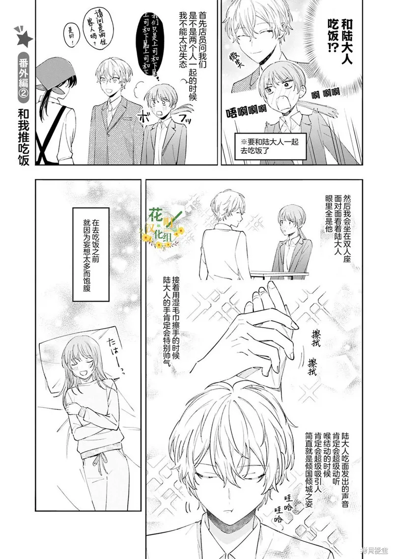 我推的偶像变成部下了,第07话,第21张
