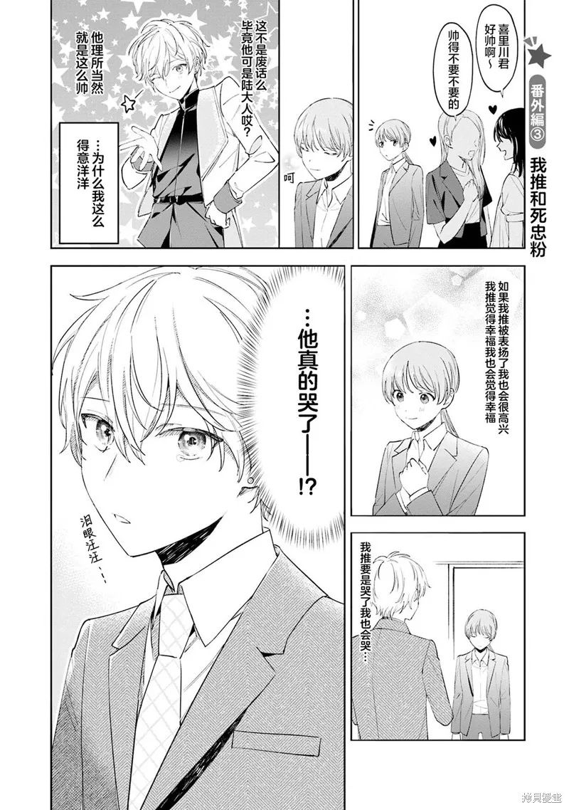 我推的偶像变成部下了,第07话,第22张