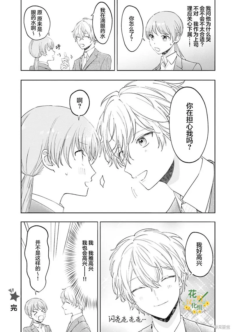 我推的偶像变成部下了,第07话,第23张