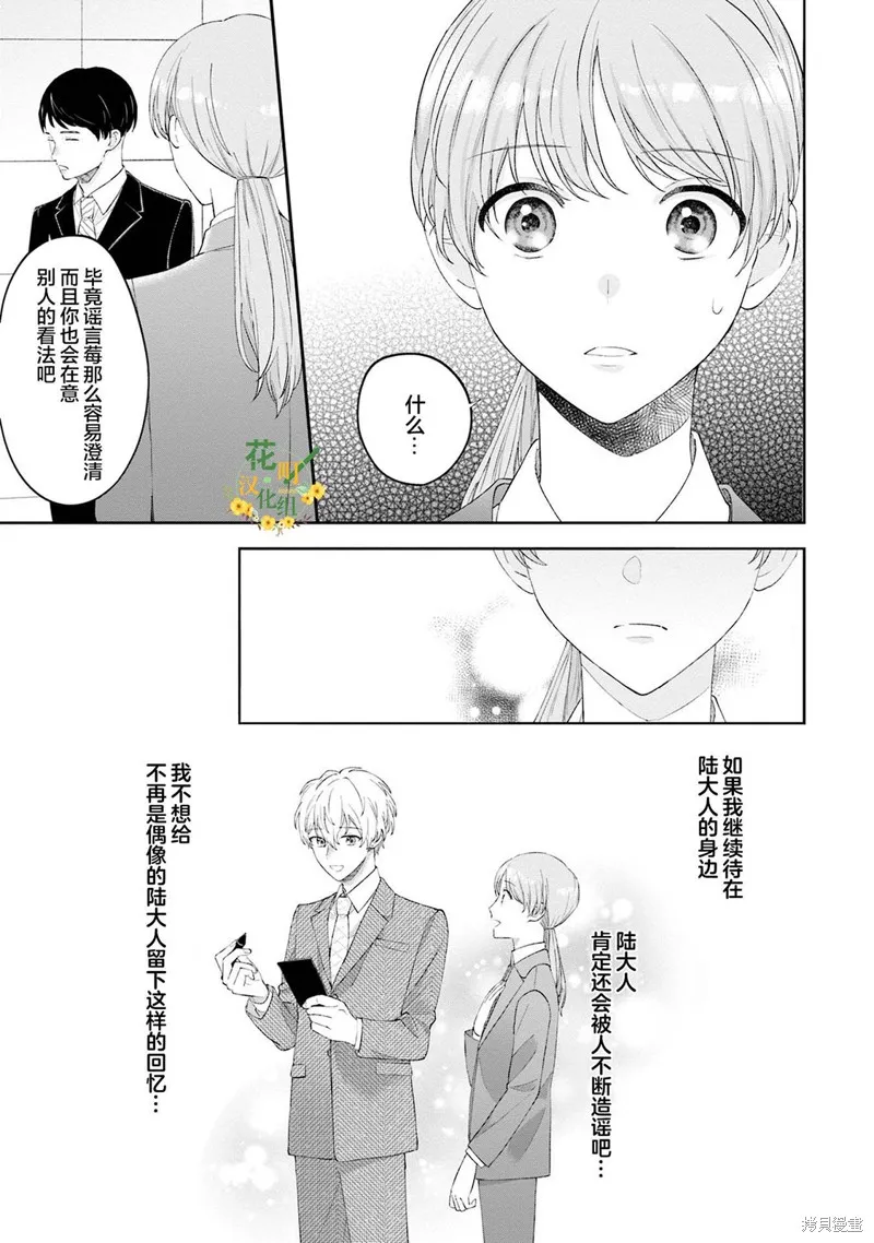 我推的偶像变成部下了,第07话,第3张