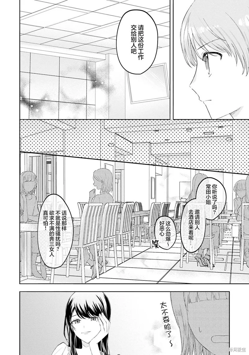 我推的偶像变成部下了,第07话,第4张