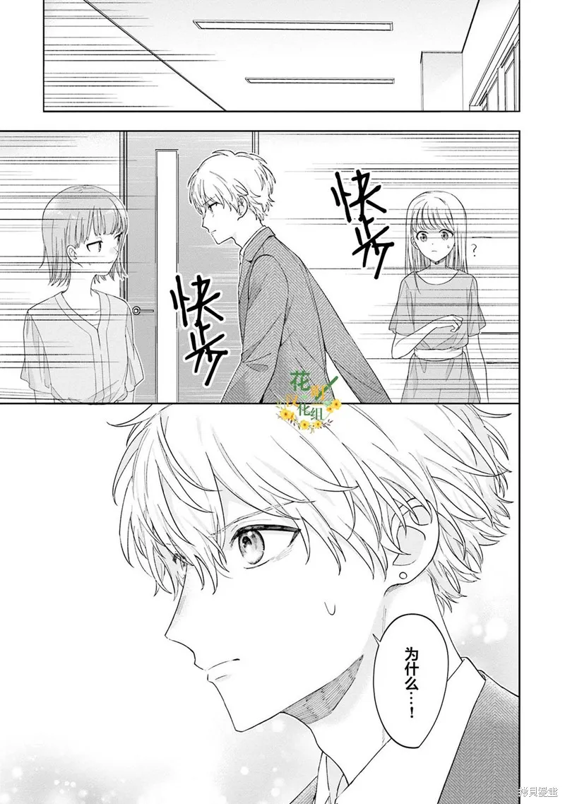 我推的偶像变成部下了,第07话,第5张