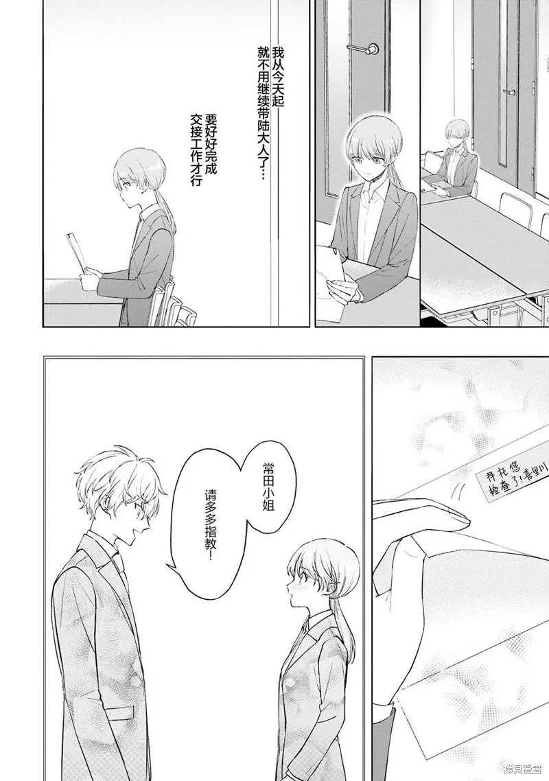 我推的偶像变成部下了,第07话,第6张