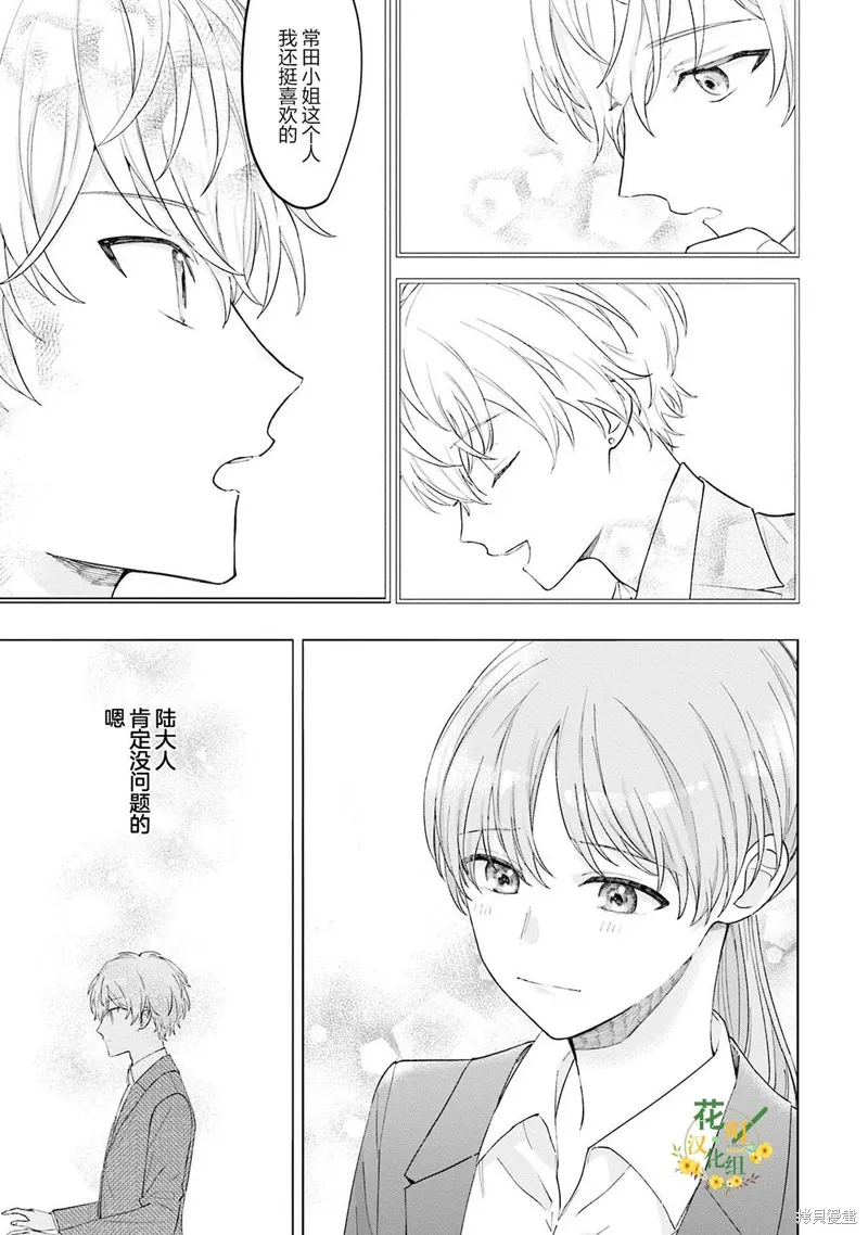我推的偶像变成部下了,第07话,第7张