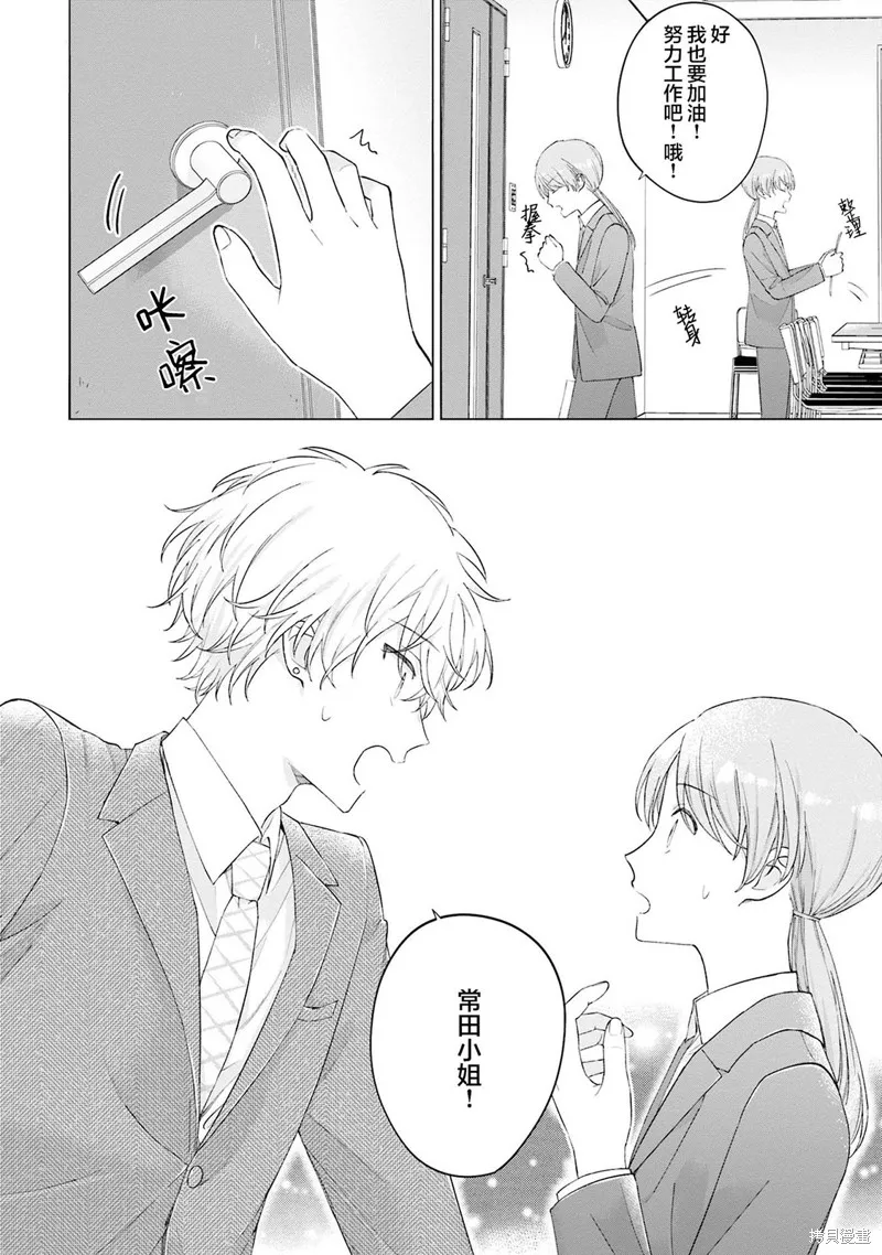 我推的偶像变成部下了,第07话,第8张