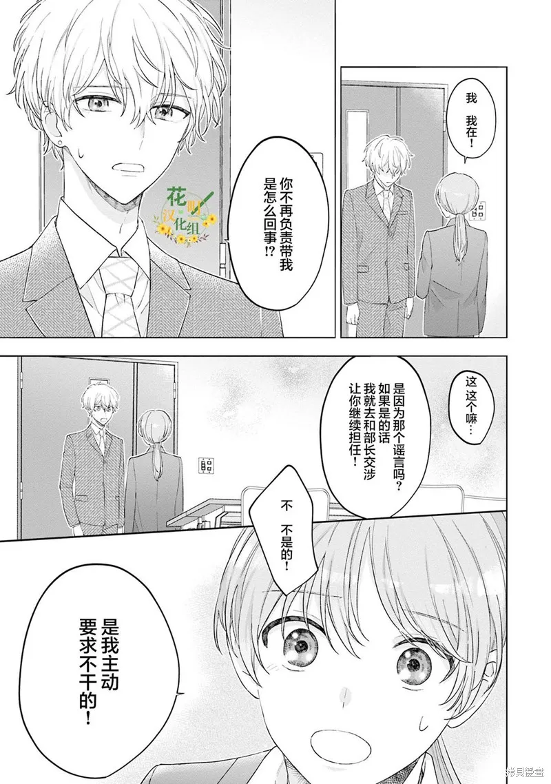 我推的偶像变成部下了,第07话,第9张