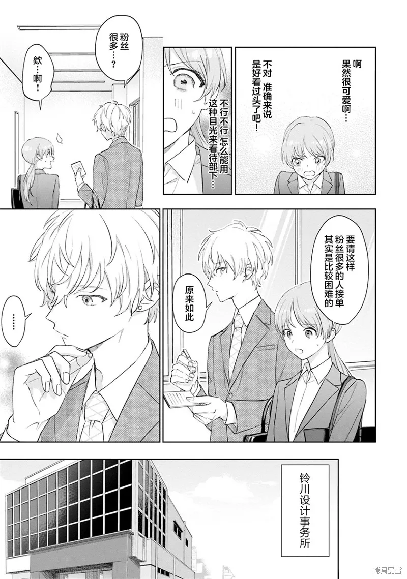 我推的偶像变成部下了,第02话,第10张