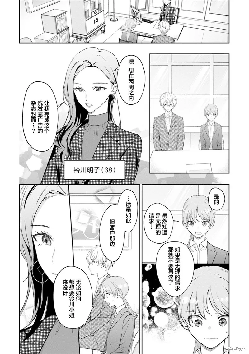 我推的偶像变成部下了,第02话,第11张