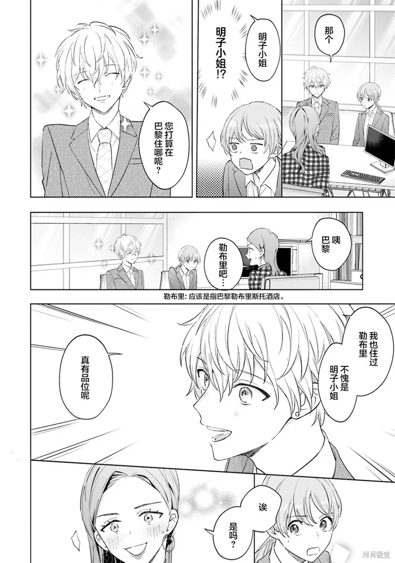 我推的偶像变成部下了,第02话,第13张