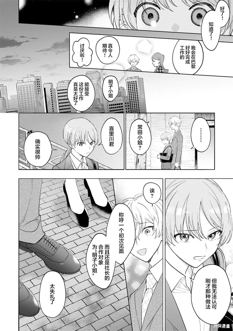 我推的偶像变成部下了,第02话,第15张
