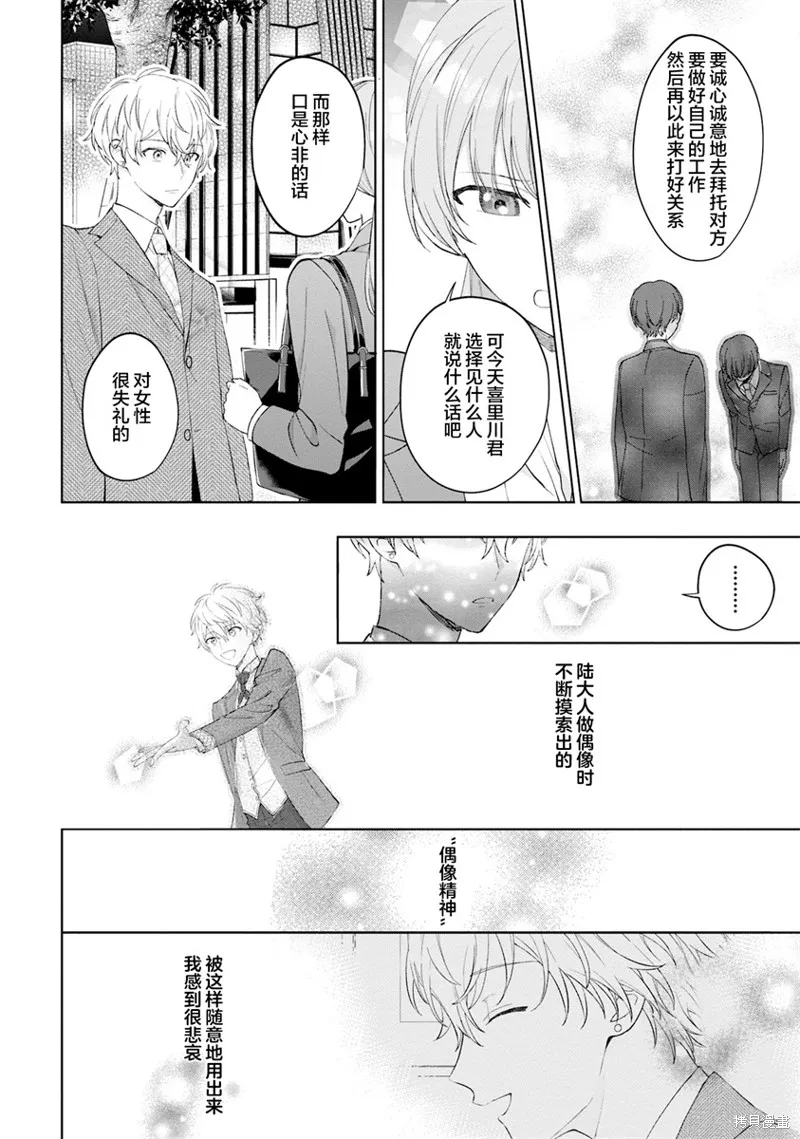 我推的偶像变成部下了,第02话,第17张