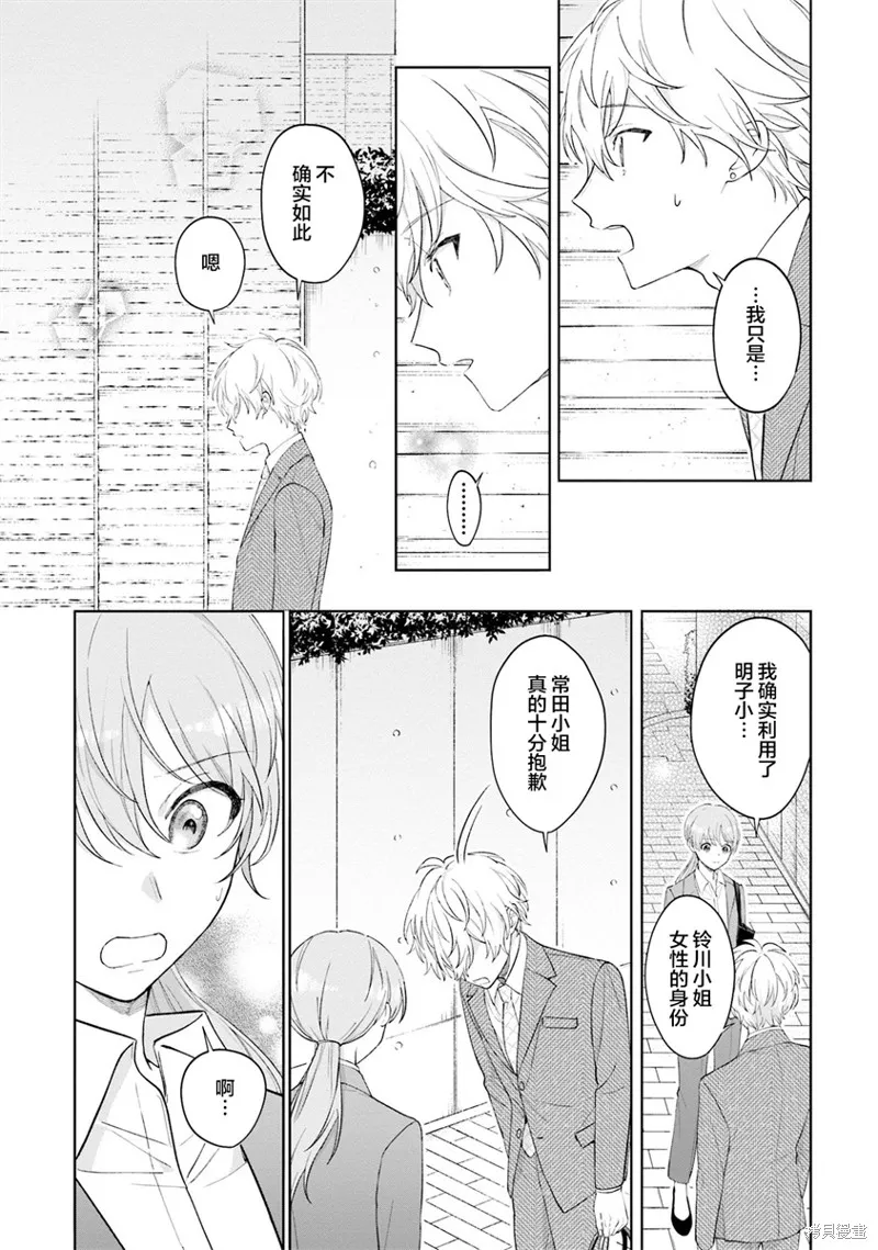 我推的偶像变成部下了,第02话,第18张