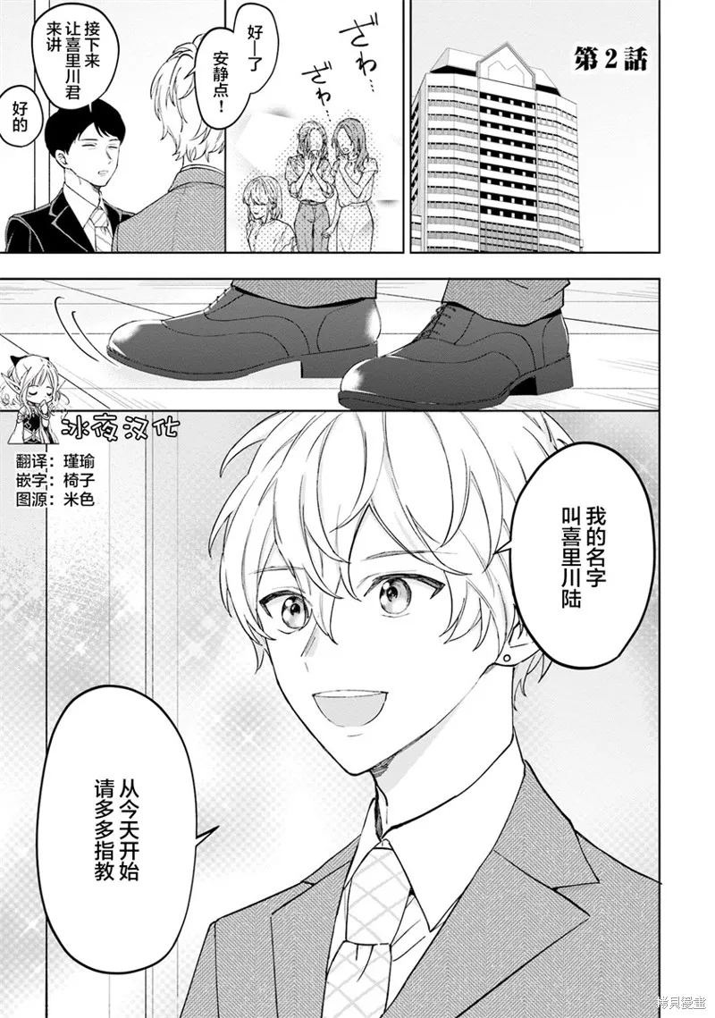 我推的偶像变成部下了,第02话,第2张