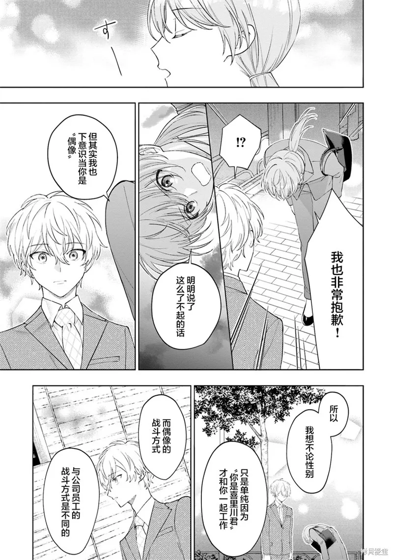 我推的偶像变成部下了,第02话,第20张