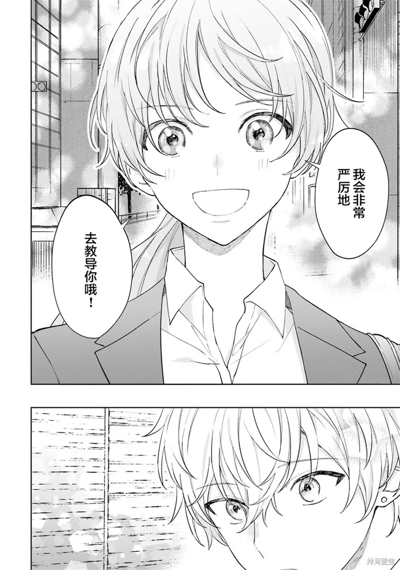 我推的偶像变成部下了,第02话,第21张