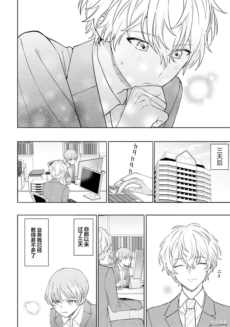 我推的偶像变成部下了,第02话,第23张