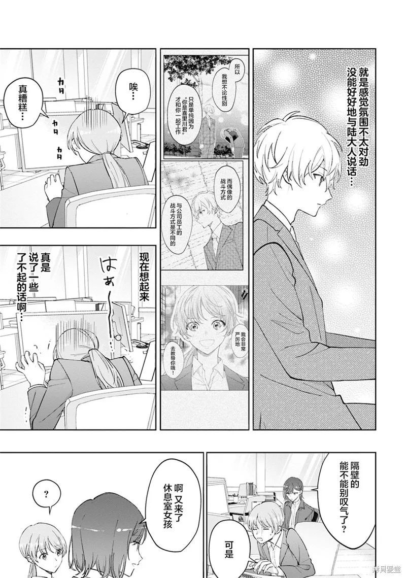 我推的偶像变成部下了,第02话,第24张