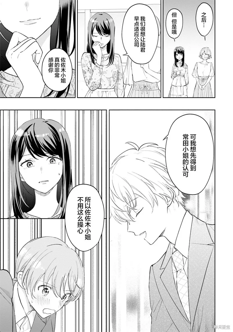 我推的偶像变成部下了,第02话,第26张