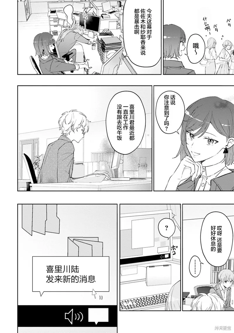 我推的偶像变成部下了,第02话,第27张