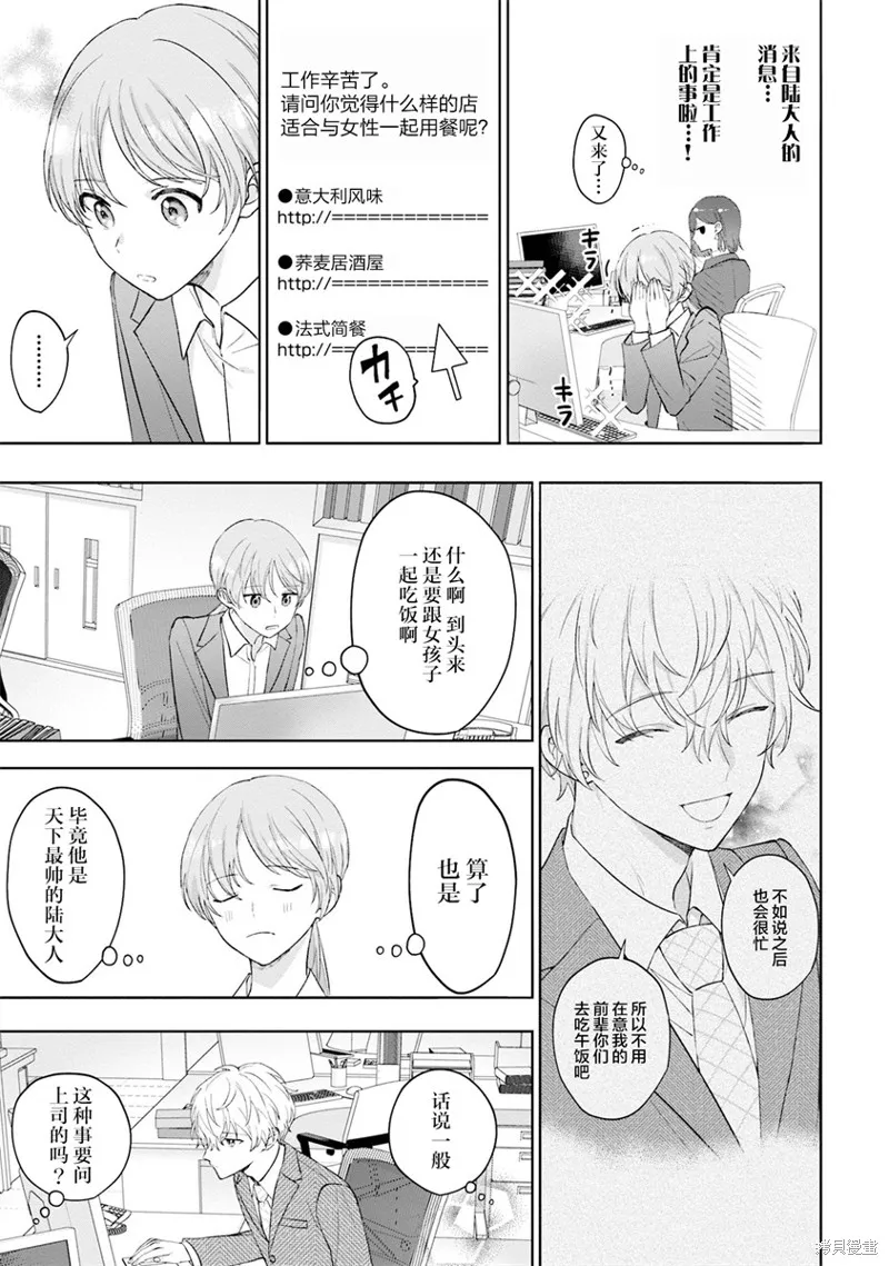 我推的偶像变成部下了,第02话,第28张