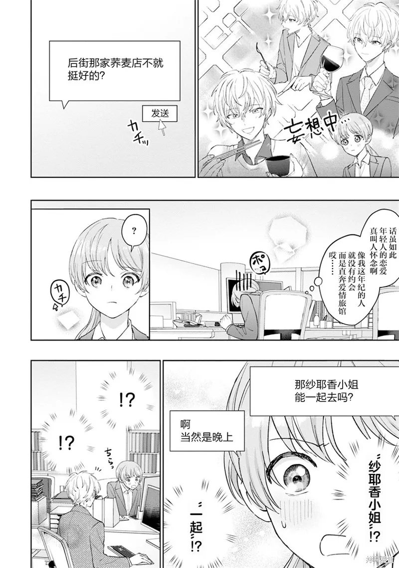 我推的偶像变成部下了,第02话,第29张