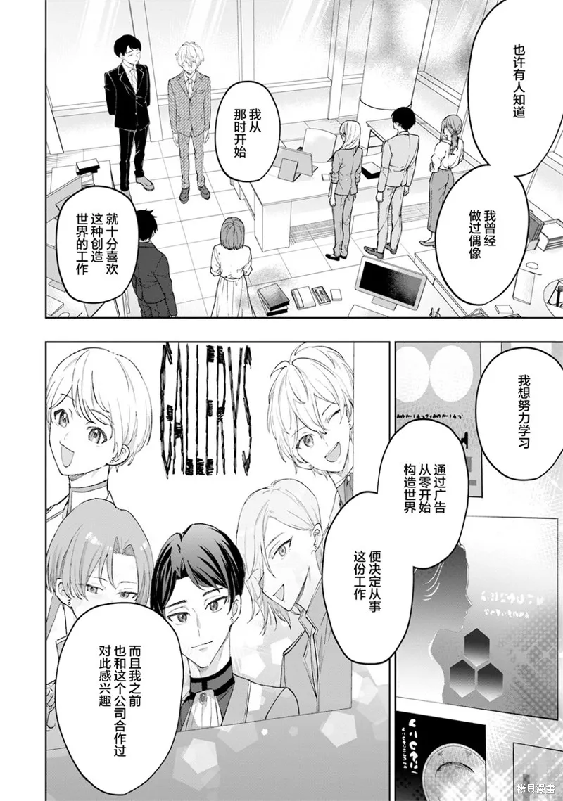 我推的偶像变成部下了,第02话,第3张