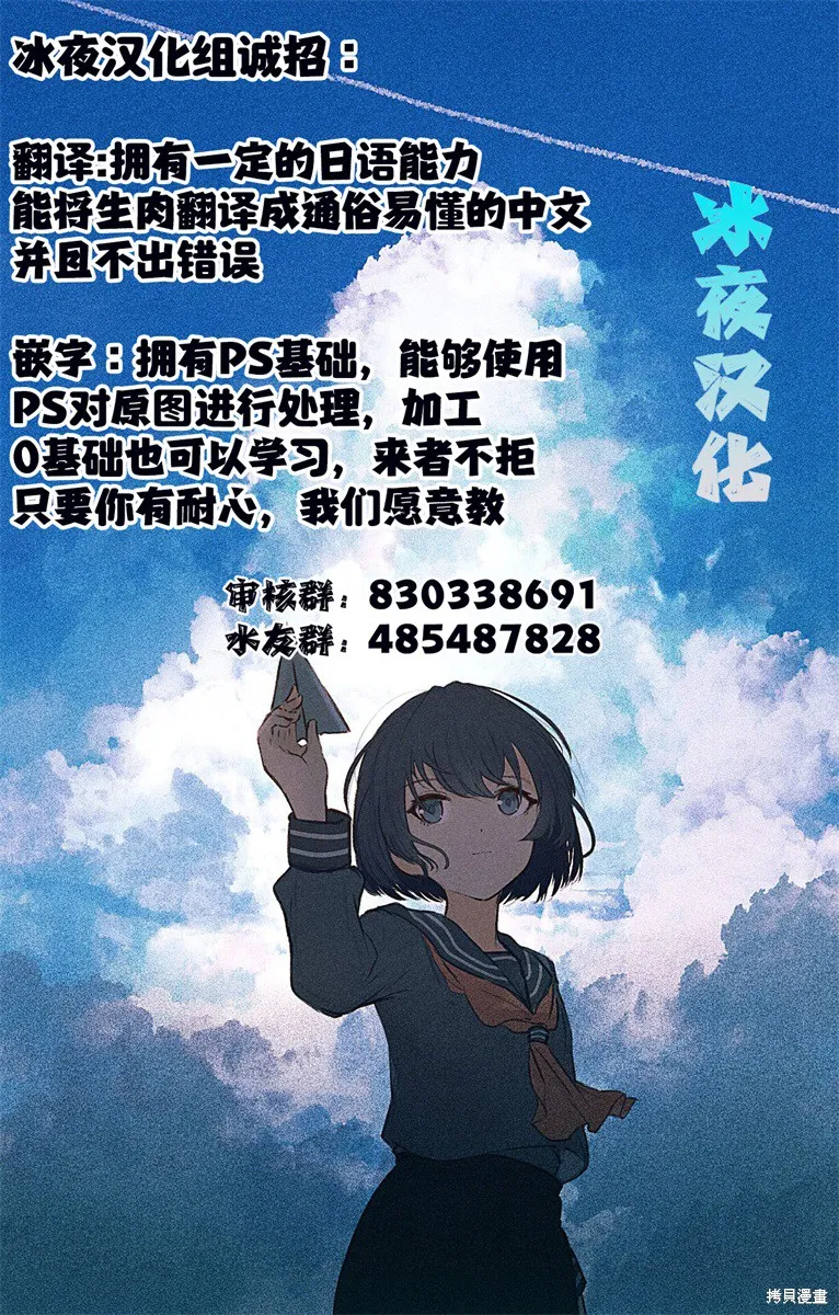 我推的偶像变成部下了,第02话,第31张