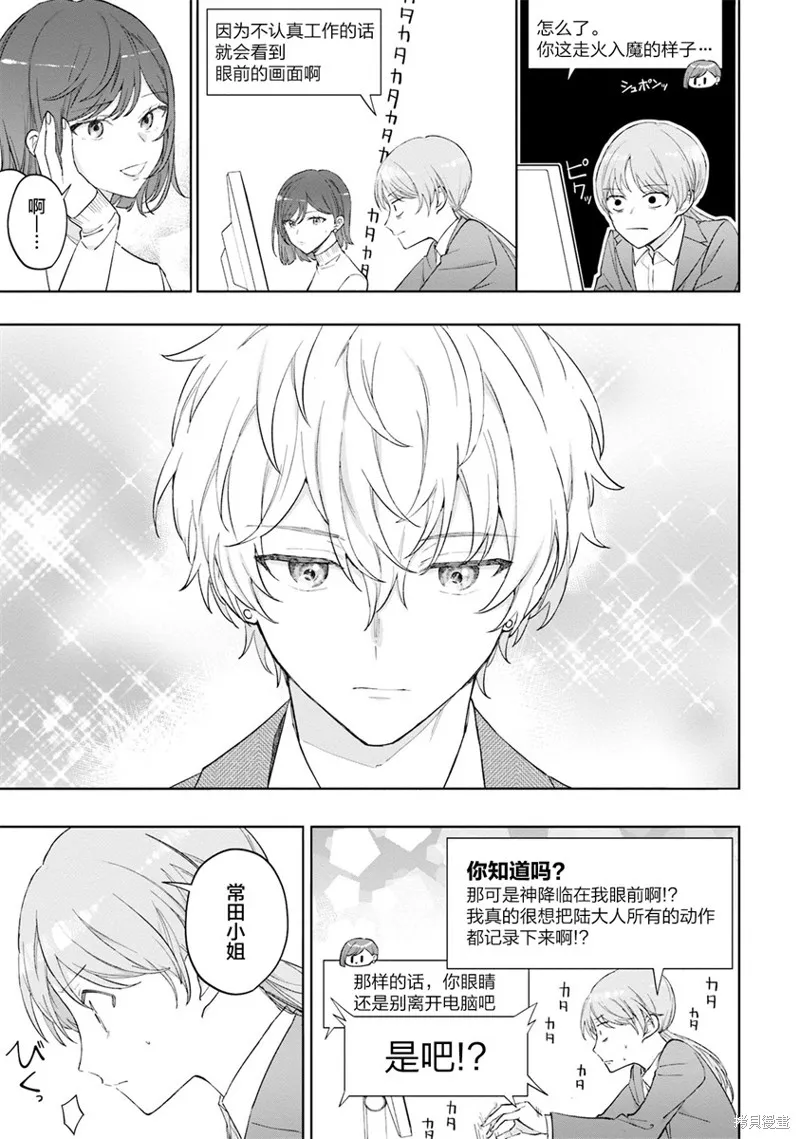 我推的偶像变成部下了,第02话,第6张