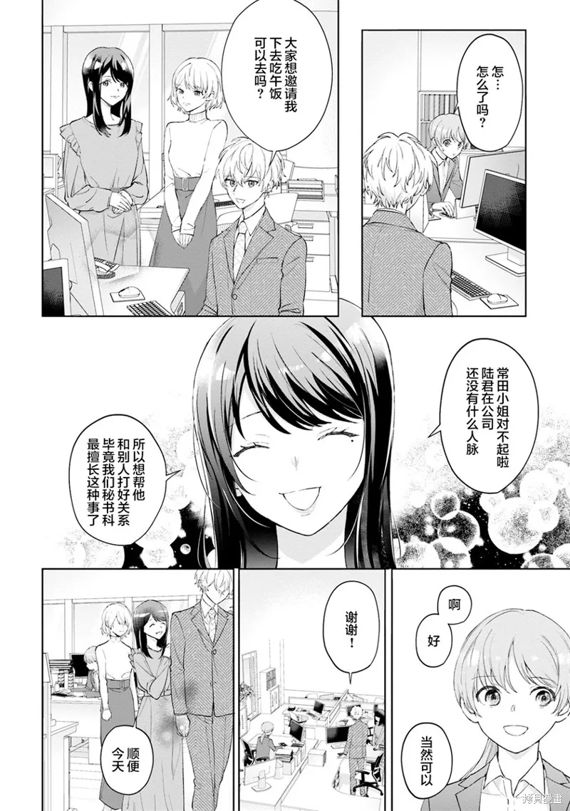 我推的偶像变成部下了,第02话,第7张