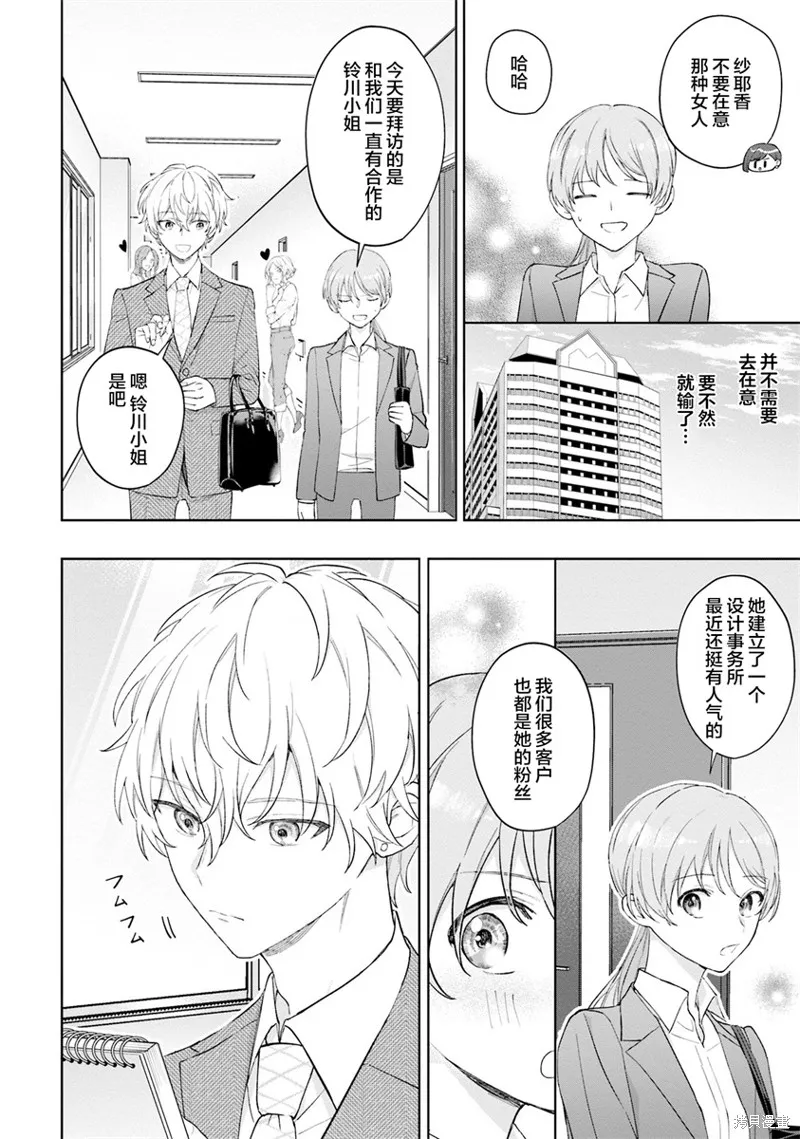 我推的偶像变成部下了,第02话,第9张