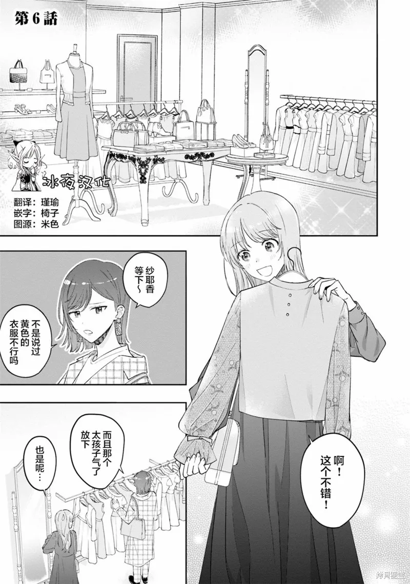 我推的偶像变成部下了,第06话,第1张