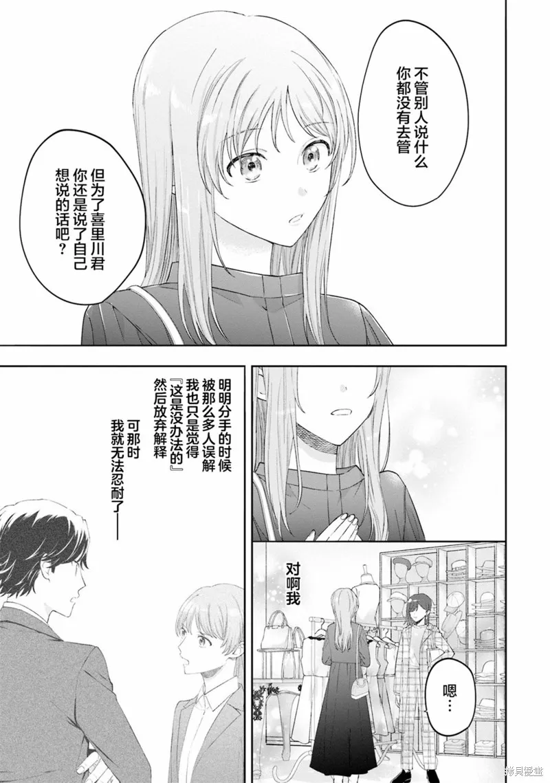 我推的偶像变成部下了,第06话,第11张