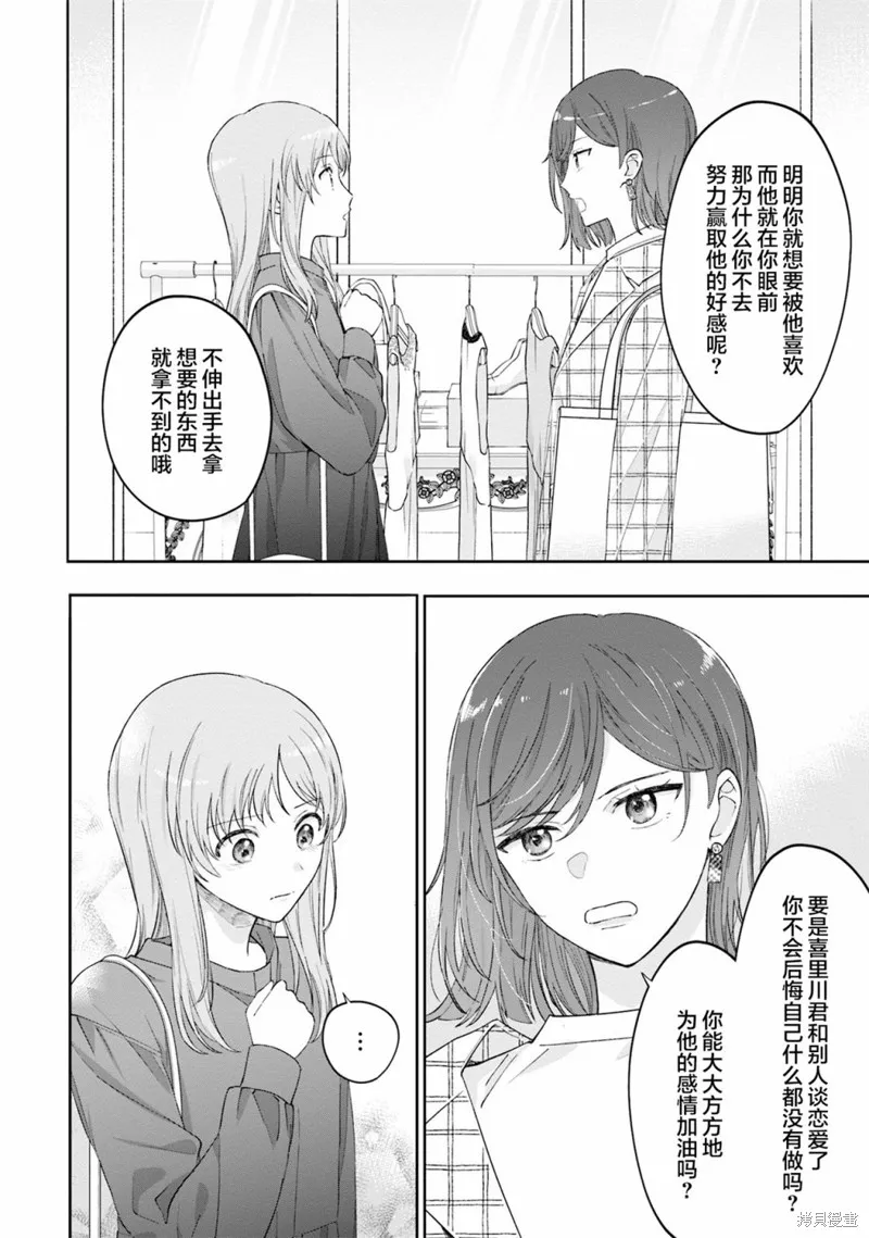 我推的偶像变成部下了,第06话,第12张
