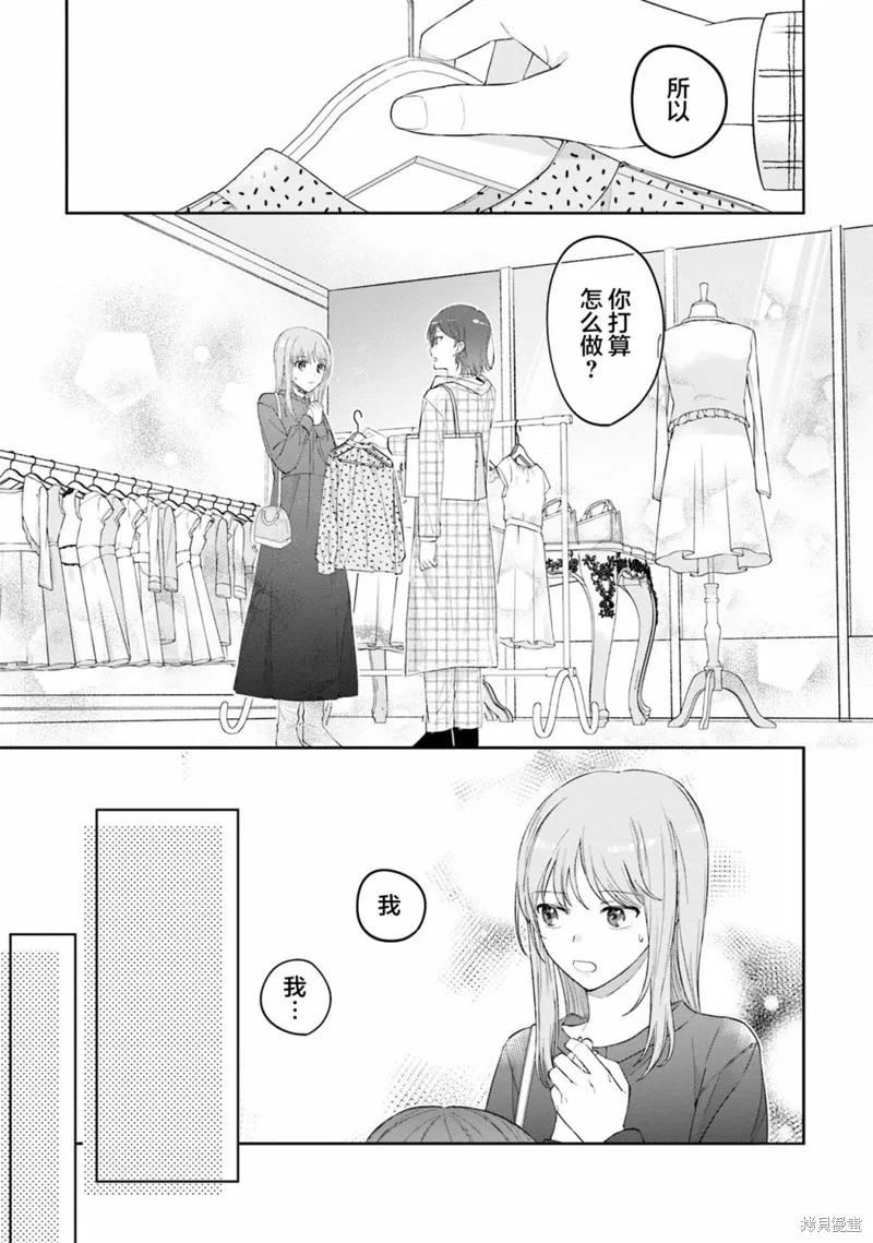 我推的偶像变成部下了,第06话,第13张