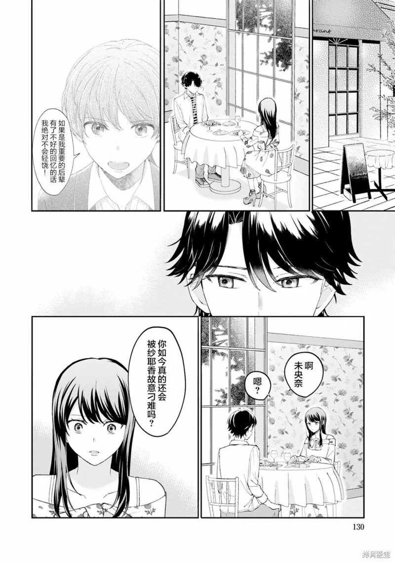我推的偶像变成部下了,第06话,第14张