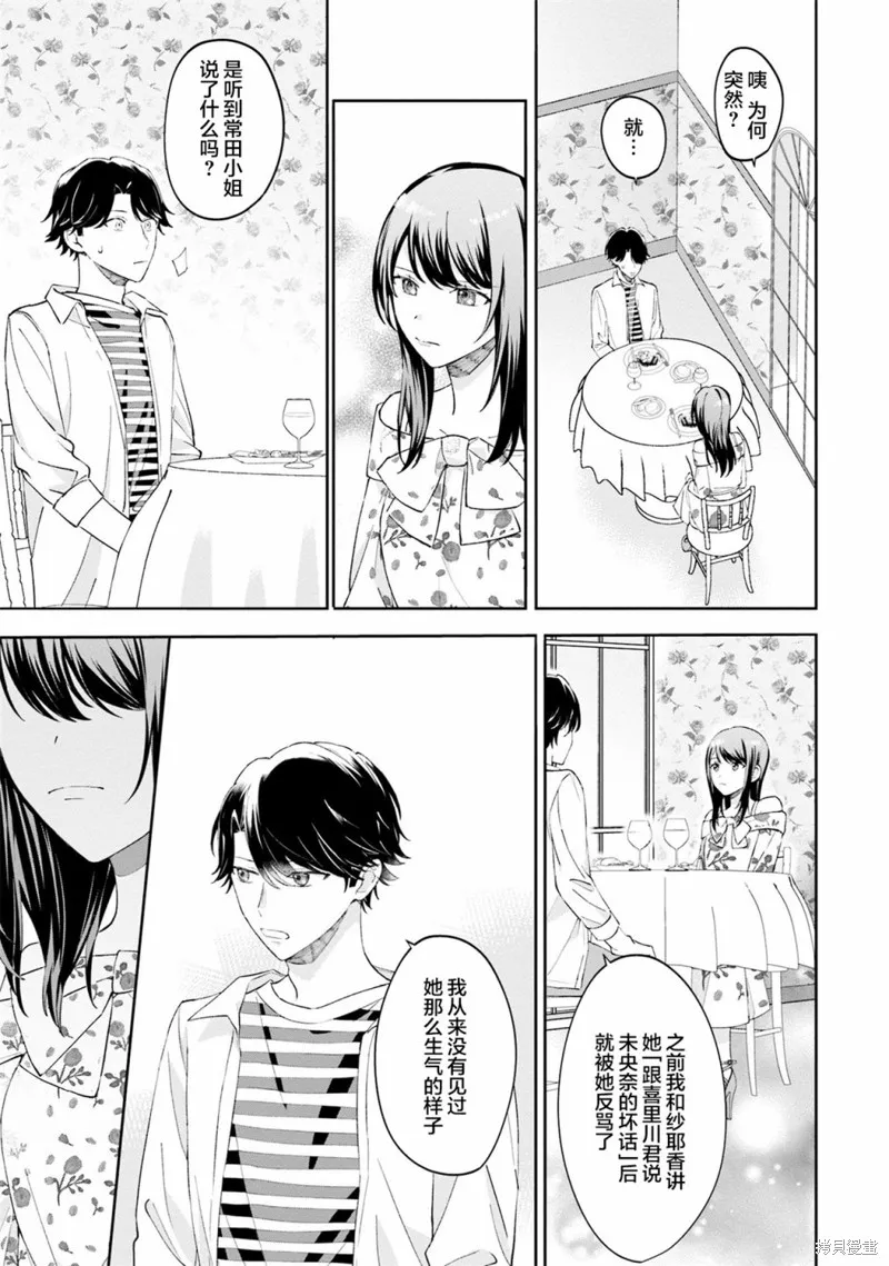 我推的偶像变成部下了,第06话,第15张