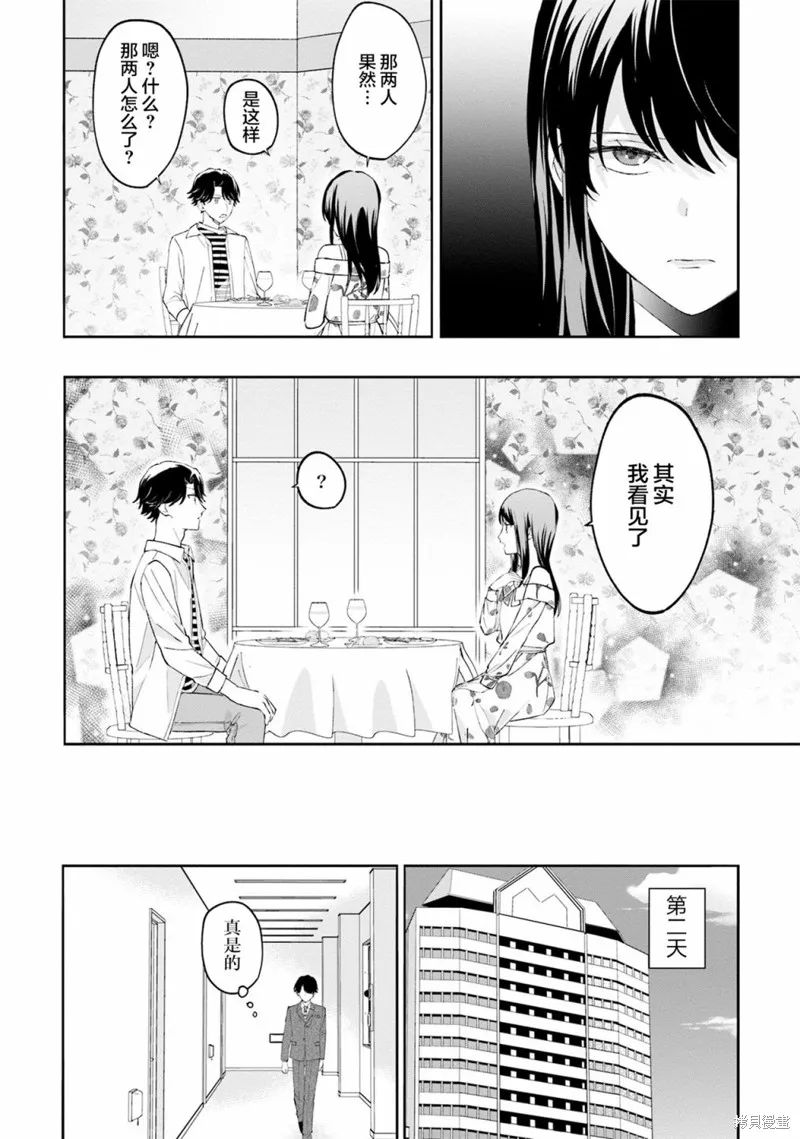 我推的偶像变成部下了,第06话,第16张